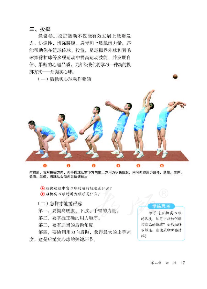 九年级全一册_教资初高中_教资面试2025教资面试备考资料合集_教资面试资料合集_2025教资面试资料_25上教资面试中学合集_教资面试逐字稿_初中体育重点资料包合集