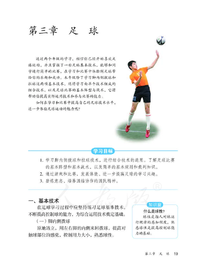 九年级全一册_教资初高中_教资面试2025教资面试备考资料合集_教资面试资料合集_2025教资面试资料_25上教资面试中学合集_教资面试逐字稿_初中体育重点资料包合集