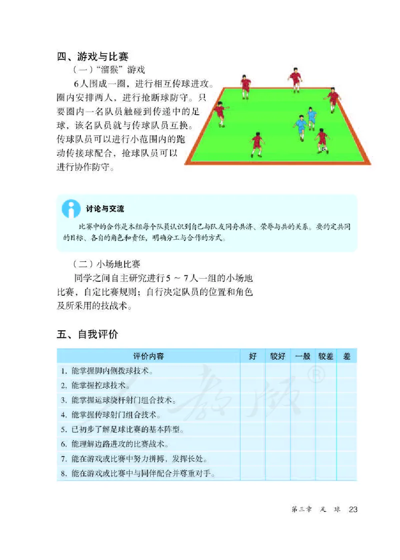 九年级全一册_教资初高中_教资面试2025教资面试备考资料合集_教资面试资料合集_2025教资面试资料_25上教资面试中学合集_教资面试逐字稿_初中体育重点资料包合集