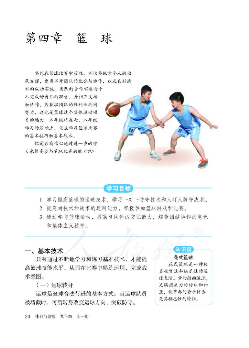 九年级全一册_教资初高中_教资面试2025教资面试备考资料合集_教资面试资料合集_2025教资面试资料_25上教资面试中学合集_教资面试逐字稿_初中体育重点资料包合集