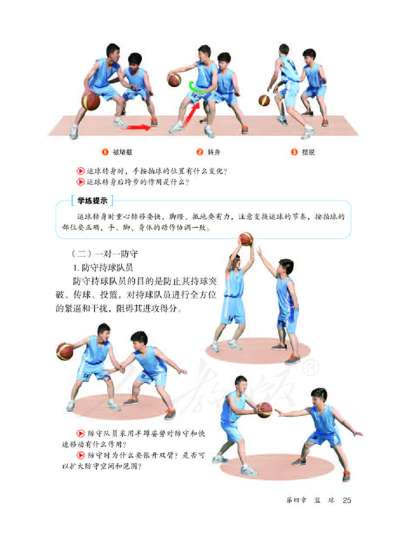 九年级全一册_教资初高中_教资面试2025教资面试备考资料合集_教资面试资料合集_2025教资面试资料_25上教资面试中学合集_教资面试逐字稿_初中体育重点资料包合集