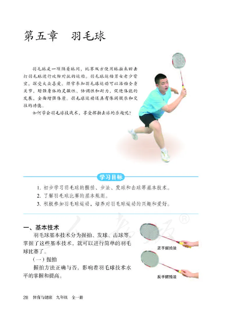 九年级全一册_教资初高中_教资面试2025教资面试备考资料合集_教资面试资料合集_2025教资面试资料_25上教资面试中学合集_教资面试逐字稿_初中体育重点资料包合集