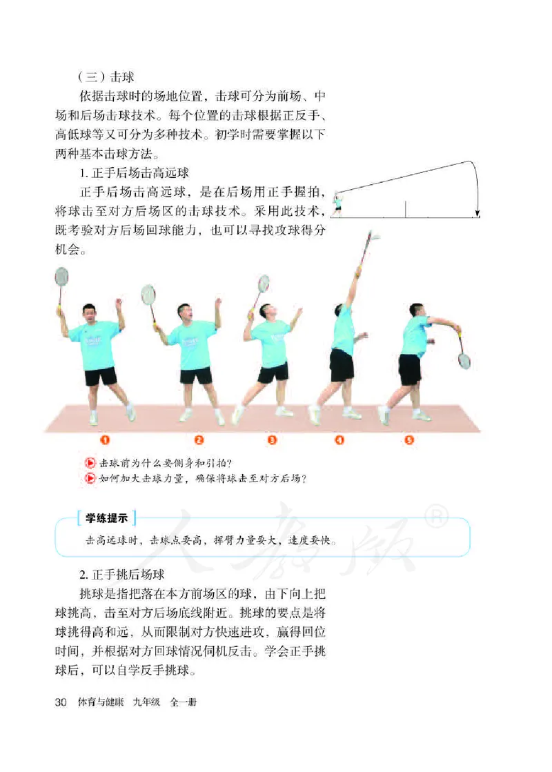 九年级全一册_教资初高中_教资面试2025教资面试备考资料合集_教资面试资料合集_2025教资面试资料_25上教资面试中学合集_教资面试逐字稿_初中体育重点资料包合集