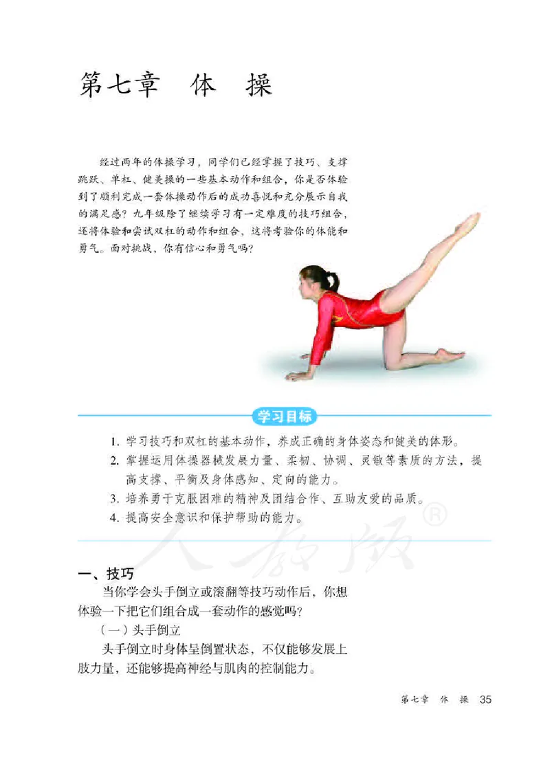 九年级全一册_教资初高中_教资面试2025教资面试备考资料合集_教资面试资料合集_2025教资面试资料_25上教资面试中学合集_教资面试逐字稿_初中体育重点资料包合集