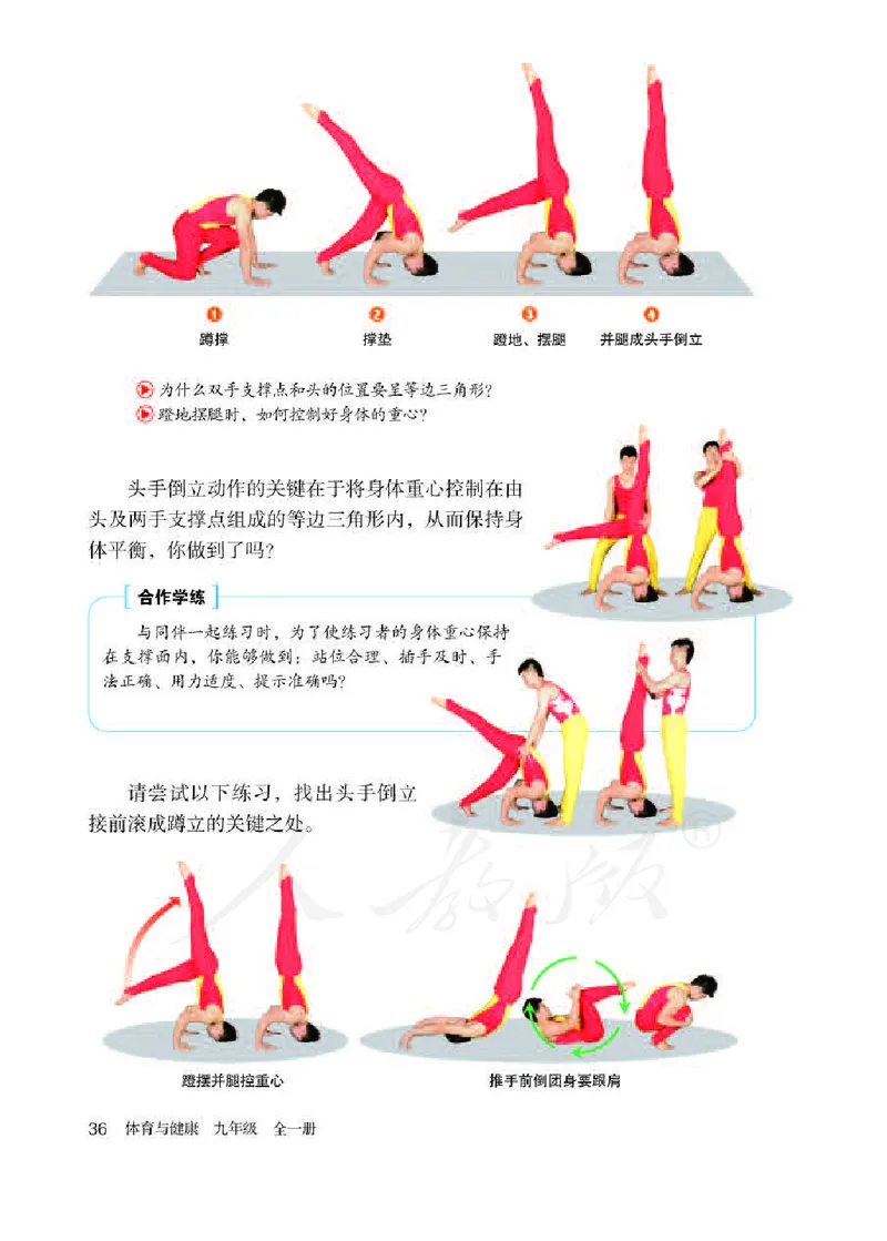 九年级全一册_教资初高中_教资面试2025教资面试备考资料合集_教资面试资料合集_2025教资面试资料_25上教资面试中学合集_教资面试逐字稿_初中体育重点资料包合集