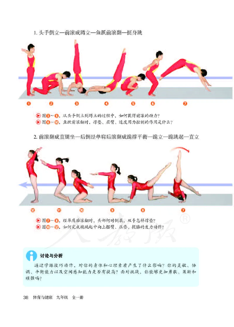 九年级全一册_教资初高中_教资面试2025教资面试备考资料合集_教资面试资料合集_2025教资面试资料_25上教资面试中学合集_教资面试逐字稿_初中体育重点资料包合集
