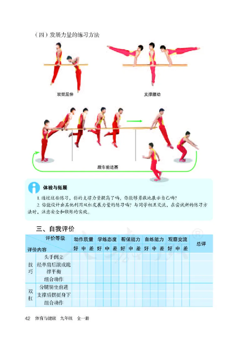九年级全一册_教资初高中_教资面试2025教资面试备考资料合集_教资面试资料合集_2025教资面试资料_25上教资面试中学合集_教资面试逐字稿_初中体育重点资料包合集