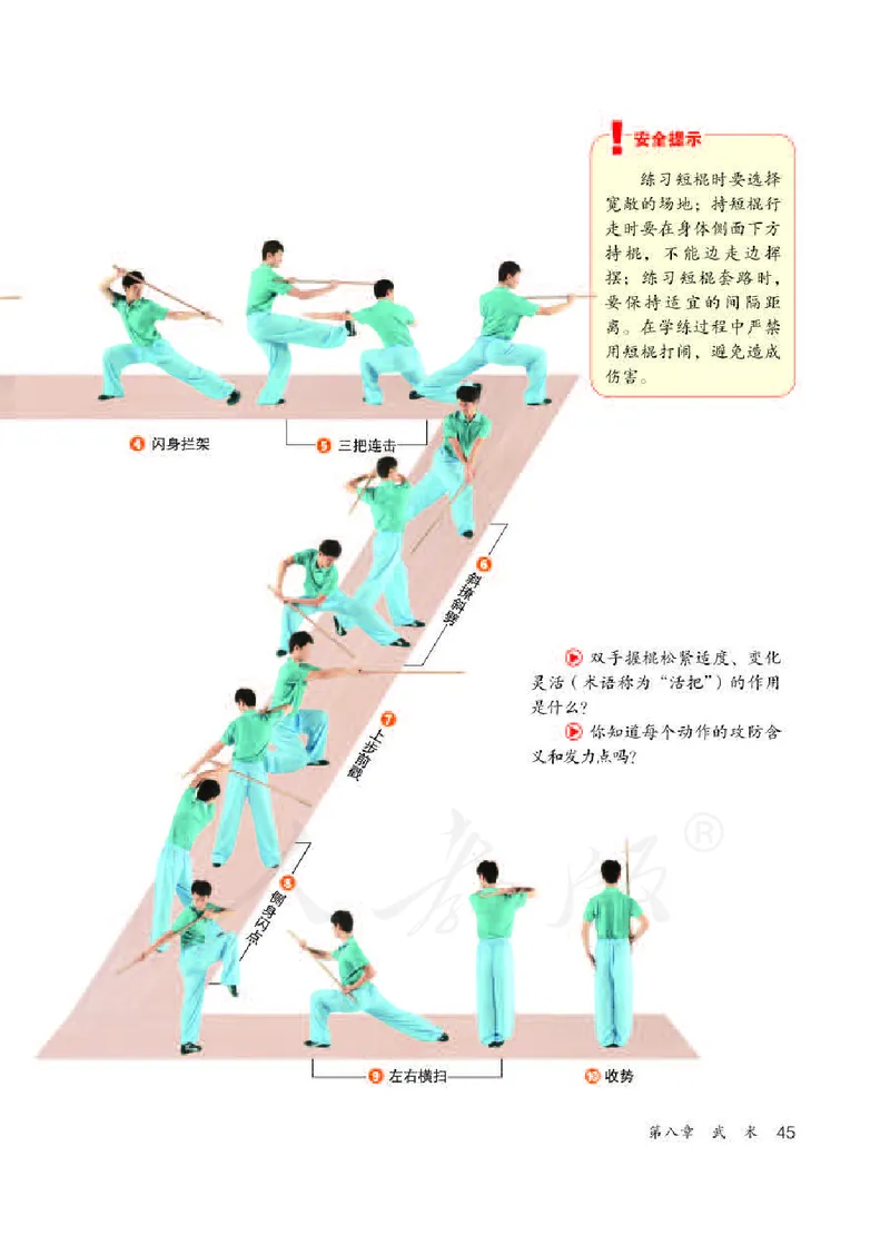 九年级全一册_教资初高中_教资面试2025教资面试备考资料合集_教资面试资料合集_2025教资面试资料_25上教资面试中学合集_教资面试逐字稿_初中体育重点资料包合集