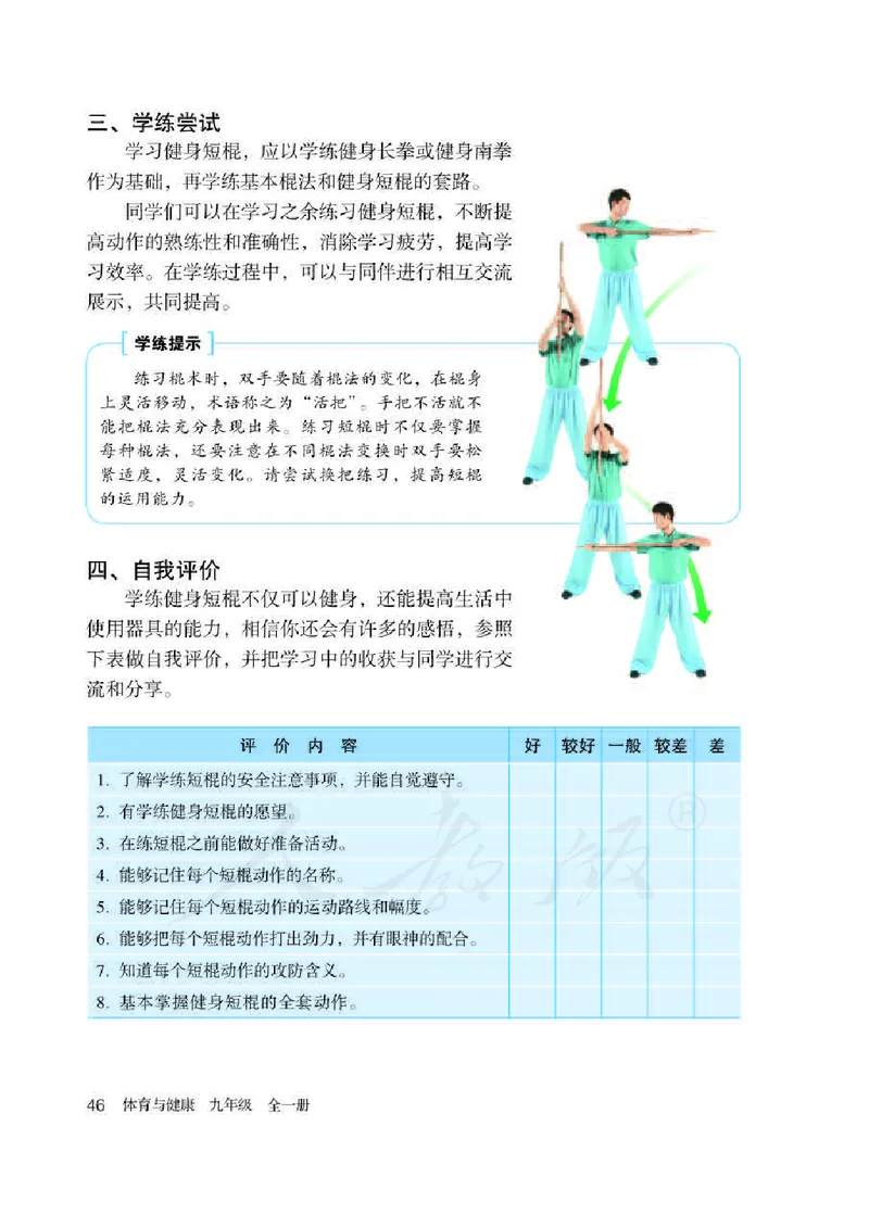 九年级全一册_教资初高中_教资面试2025教资面试备考资料合集_教资面试资料合集_2025教资面试资料_25上教资面试中学合集_教资面试逐字稿_初中体育重点资料包合集