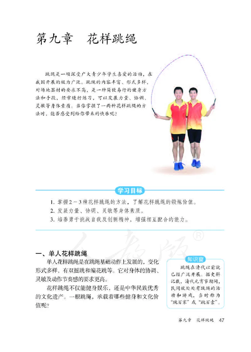 九年级全一册_教资初高中_教资面试2025教资面试备考资料合集_教资面试资料合集_2025教资面试资料_25上教资面试中学合集_教资面试逐字稿_初中体育重点资料包合集