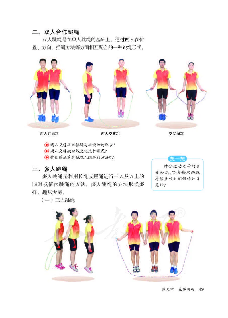 九年级全一册_教资初高中_教资面试2025教资面试备考资料合集_教资面试资料合集_2025教资面试资料_25上教资面试中学合集_教资面试逐字稿_初中体育重点资料包合集