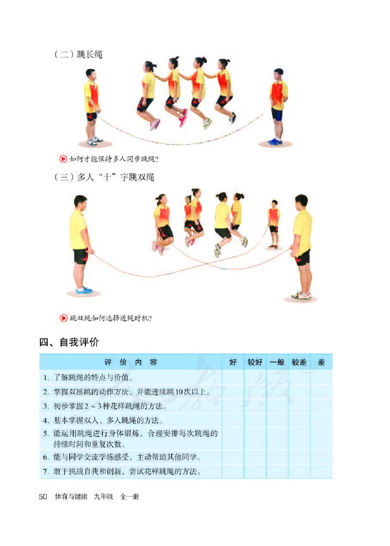 九年级全一册_教资初高中_教资面试2025教资面试备考资料合集_教资面试资料合集_2025教资面试资料_25上教资面试中学合集_教资面试逐字稿_初中体育重点资料包合集