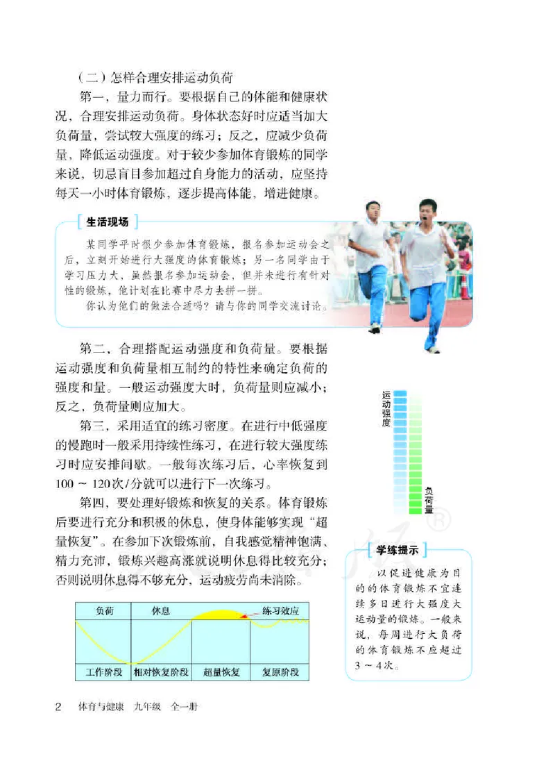 九年级全一册_教资初高中_教资面试2025教资面试备考资料合集_教资面试资料合集_2025教资面试资料_25上教资面试中学合集_教资面试逐字稿_初中体育重点资料包合集