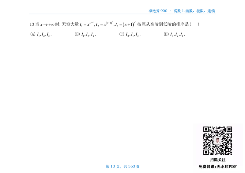 [横版]李艳芳数三900题高数部分_考研_数学_08.李艳芳_25李艳芳《900题》做题本_数三