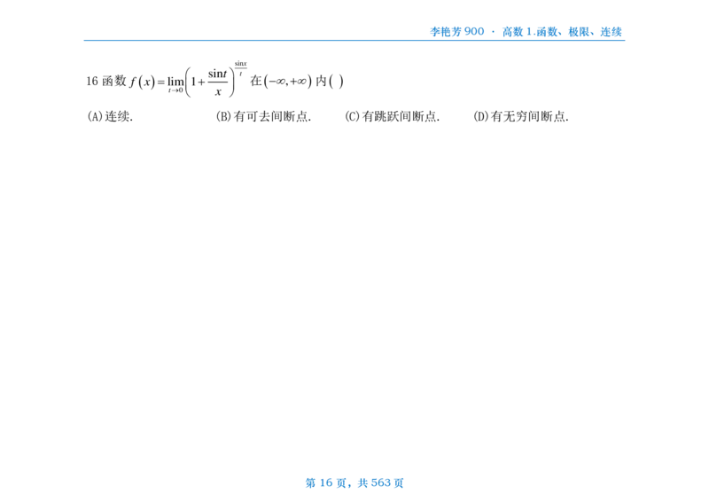 [横版]李艳芳数三900题高数部分_考研_数学_08.李艳芳_25李艳芳《900题》做题本_数三