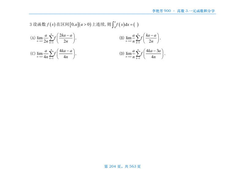 [横版]李艳芳数三900题高数部分_考研_数学_08.李艳芳_25李艳芳《900题》做题本_数三