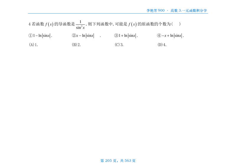 [横版]李艳芳数三900题高数部分_考研_数学_08.李艳芳_25李艳芳《900题》做题本_数三