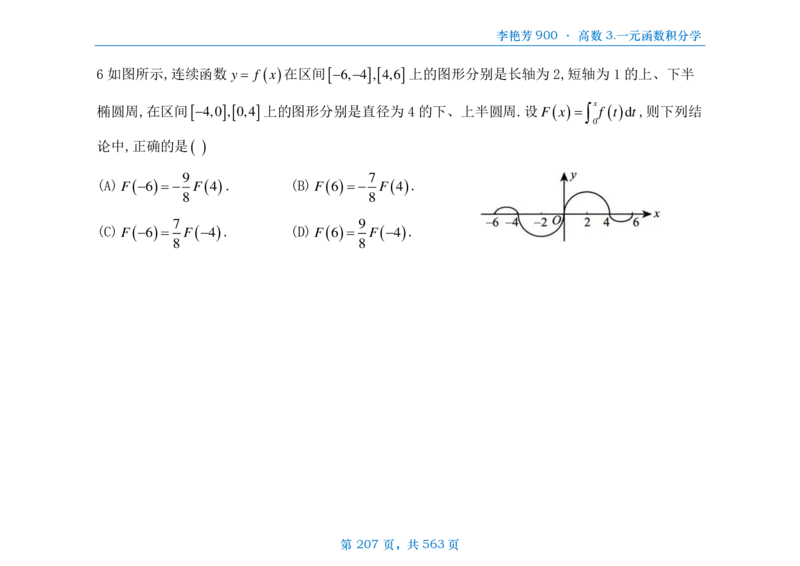 [横版]李艳芳数三900题高数部分_考研_数学_08.李艳芳_25李艳芳《900题》做题本_数三