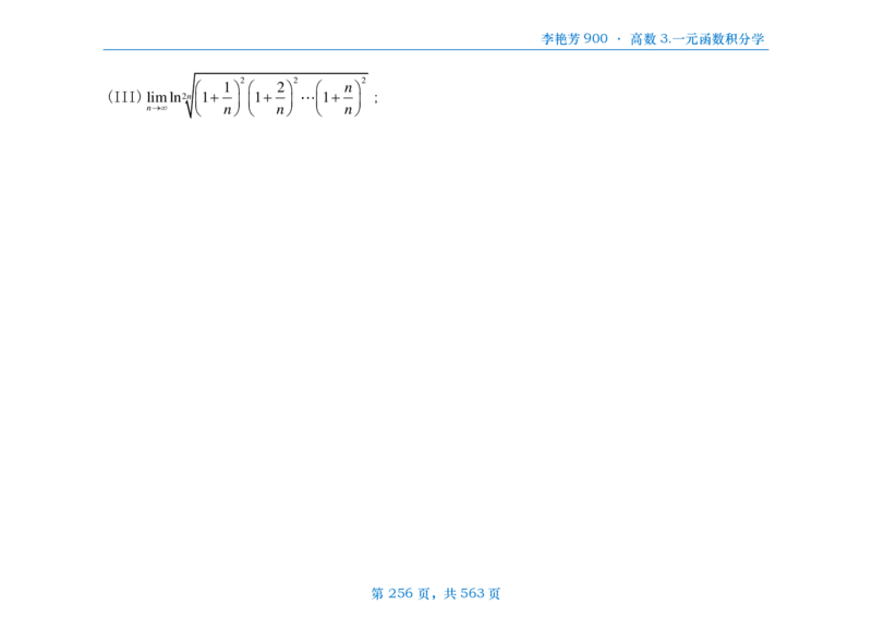[横版]李艳芳数三900题高数部分_考研_数学_08.李艳芳_25李艳芳《900题》做题本_数三