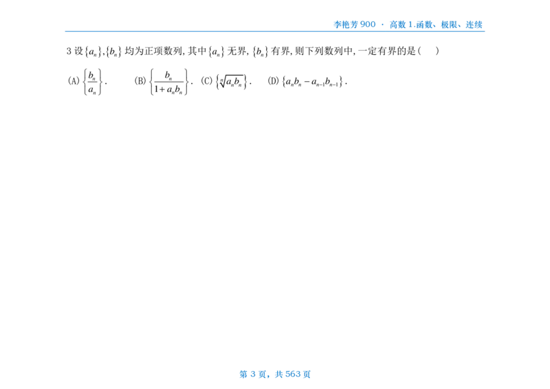 [横版]李艳芳数三900题高数部分_考研_数学_08.李艳芳_25李艳芳《900题》做题本_数三