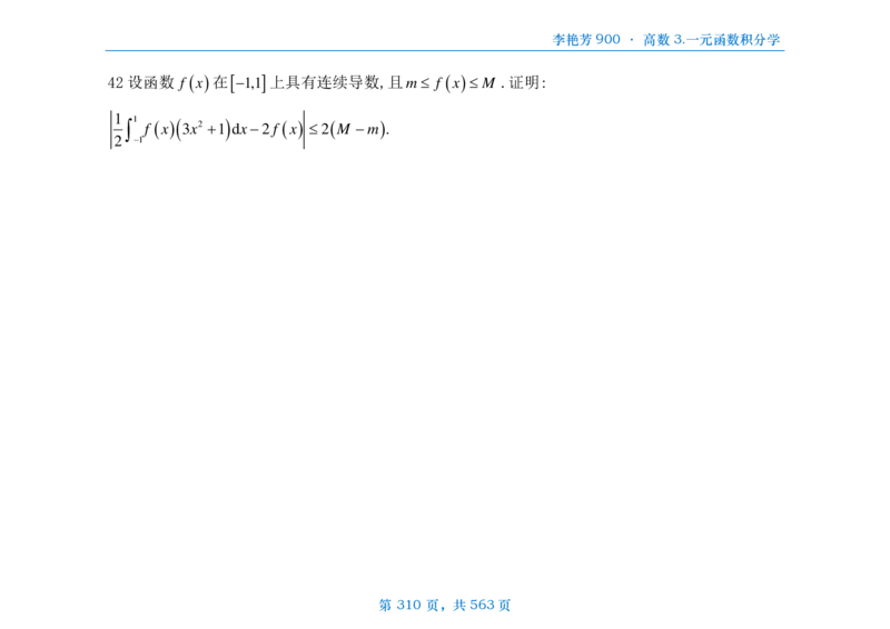 [横版]李艳芳数三900题高数部分_考研_数学_08.李艳芳_25李艳芳《900题》做题本_数三