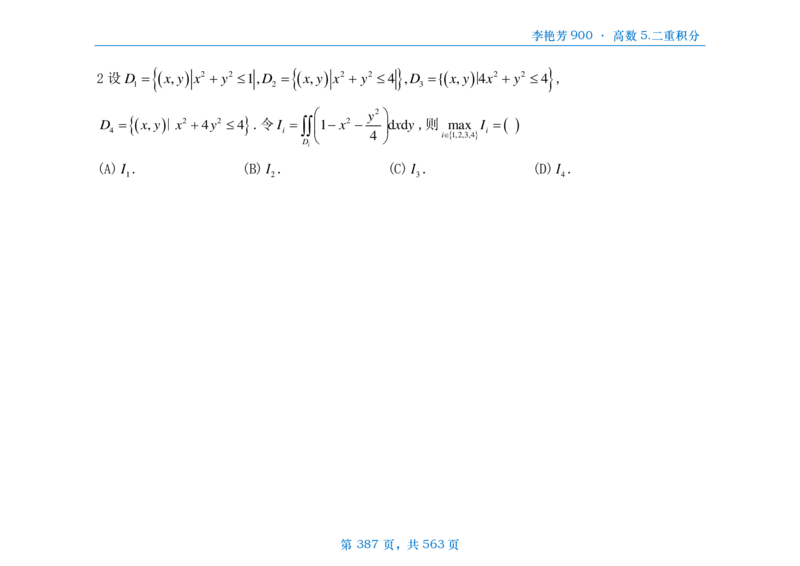 [横版]李艳芳数三900题高数部分_考研_数学_08.李艳芳_25李艳芳《900题》做题本_数三