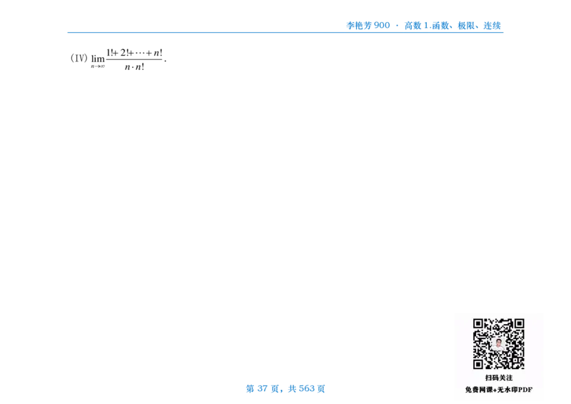 [横版]李艳芳数三900题高数部分_考研_数学_08.李艳芳_25李艳芳《900题》做题本_数三