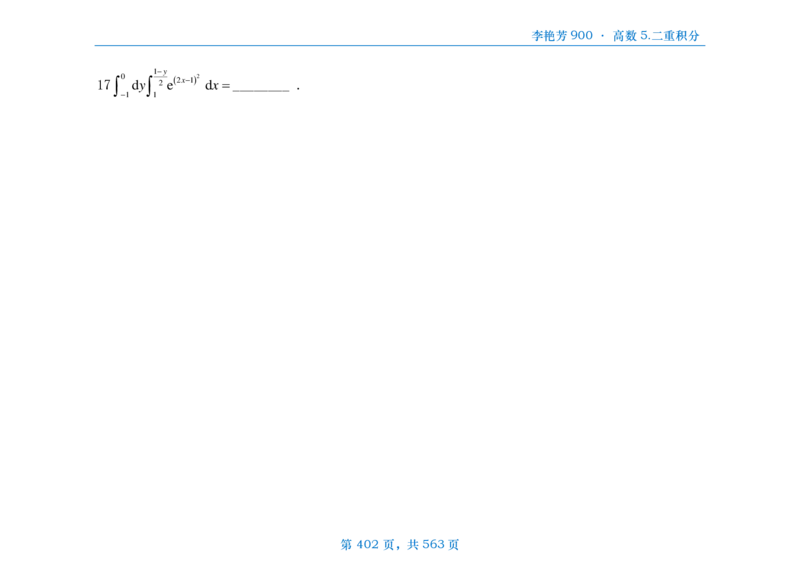 [横版]李艳芳数三900题高数部分_考研_数学_08.李艳芳_25李艳芳《900题》做题本_数三