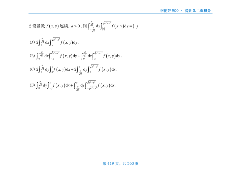[横版]李艳芳数三900题高数部分_考研_数学_08.李艳芳_25李艳芳《900题》做题本_数三