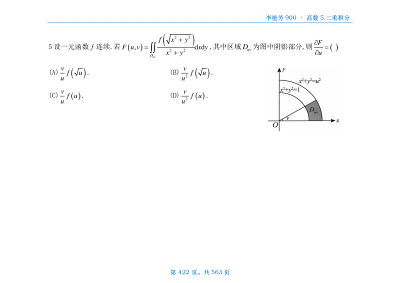 [横版]李艳芳数三900题高数部分_考研_数学_08.李艳芳_25李艳芳《900题》做题本_数三