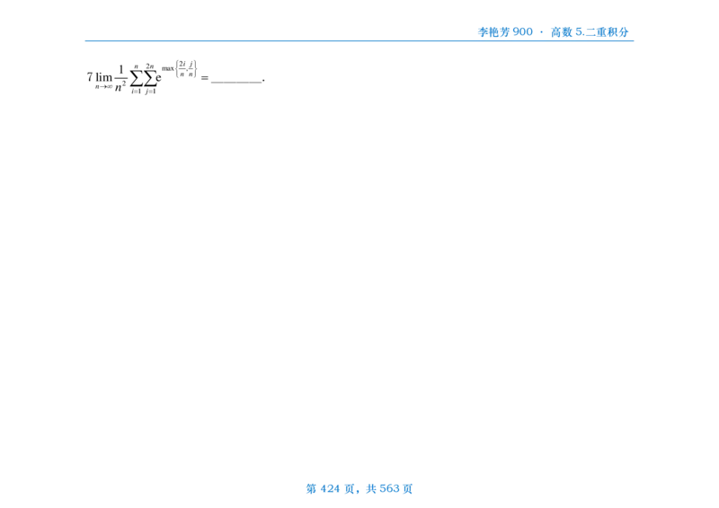[横版]李艳芳数三900题高数部分_考研_数学_08.李艳芳_25李艳芳《900题》做题本_数三