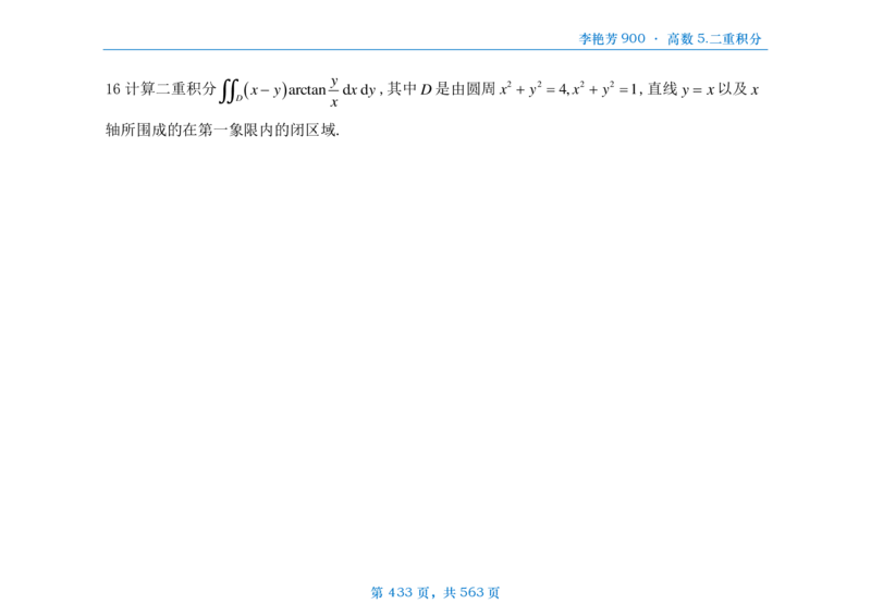 [横版]李艳芳数三900题高数部分_考研_数学_08.李艳芳_25李艳芳《900题》做题本_数三