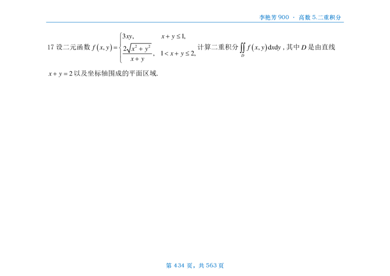 [横版]李艳芳数三900题高数部分_考研_数学_08.李艳芳_25李艳芳《900题》做题本_数三