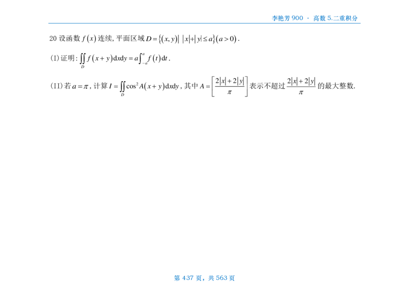 [横版]李艳芳数三900题高数部分_考研_数学_08.李艳芳_25李艳芳《900题》做题本_数三