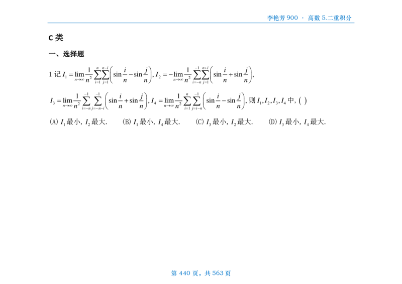 [横版]李艳芳数三900题高数部分_考研_数学_08.李艳芳_25李艳芳《900题》做题本_数三