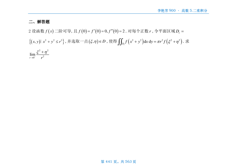 [横版]李艳芳数三900题高数部分_考研_数学_08.李艳芳_25李艳芳《900题》做题本_数三