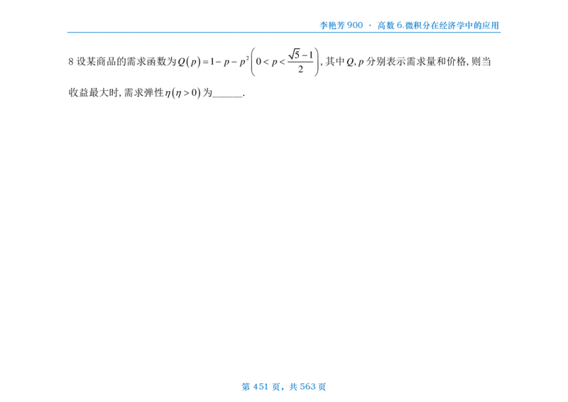 [横版]李艳芳数三900题高数部分_考研_数学_08.李艳芳_25李艳芳《900题》做题本_数三