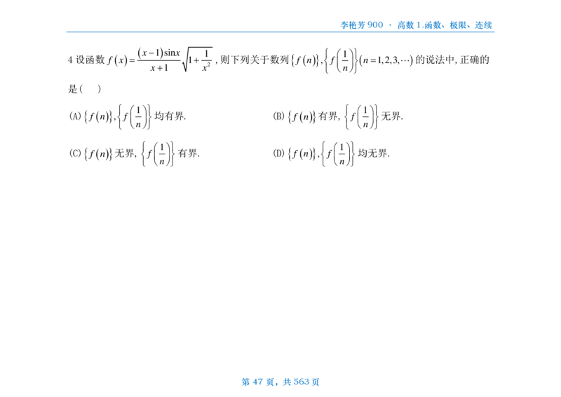 [横版]李艳芳数三900题高数部分_考研_数学_08.李艳芳_25李艳芳《900题》做题本_数三