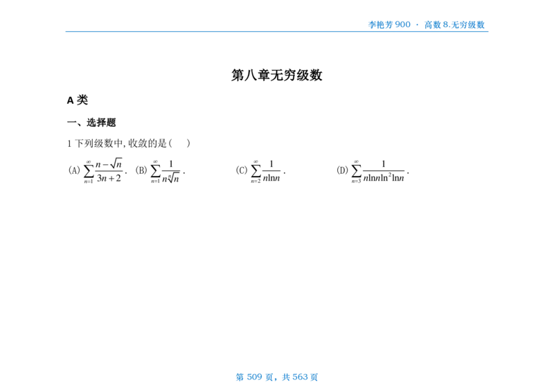 [横版]李艳芳数三900题高数部分_考研_数学_08.李艳芳_25李艳芳《900题》做题本_数三
