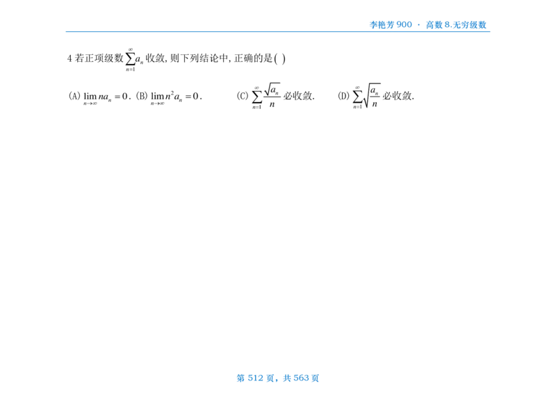[横版]李艳芳数三900题高数部分_考研_数学_08.李艳芳_25李艳芳《900题》做题本_数三