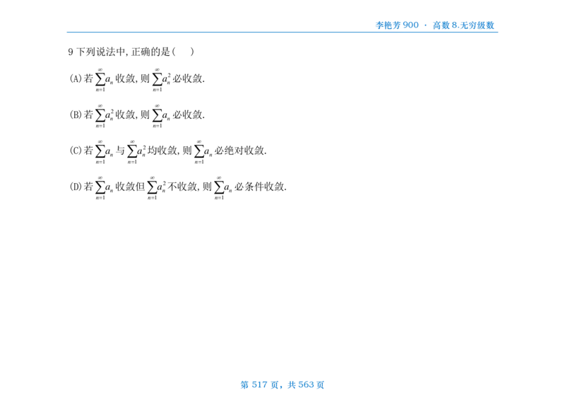 [横版]李艳芳数三900题高数部分_考研_数学_08.李艳芳_25李艳芳《900题》做题本_数三
