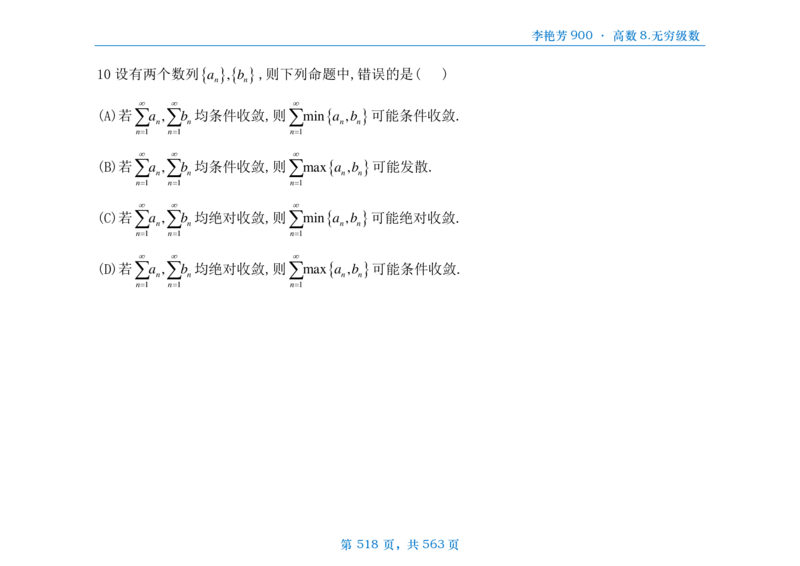 [横版]李艳芳数三900题高数部分_考研_数学_08.李艳芳_25李艳芳《900题》做题本_数三