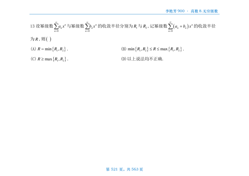 [横版]李艳芳数三900题高数部分_考研_数学_08.李艳芳_25李艳芳《900题》做题本_数三