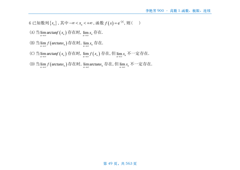 [横版]李艳芳数三900题高数部分_考研_数学_08.李艳芳_25李艳芳《900题》做题本_数三