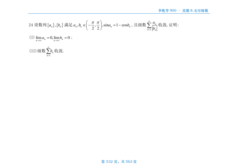 [横版]李艳芳数三900题高数部分_考研_数学_08.李艳芳_25李艳芳《900题》做题本_数三
