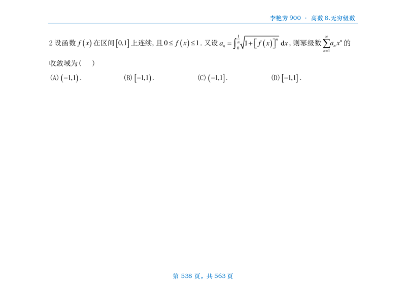 [横版]李艳芳数三900题高数部分_考研_数学_08.李艳芳_25李艳芳《900题》做题本_数三