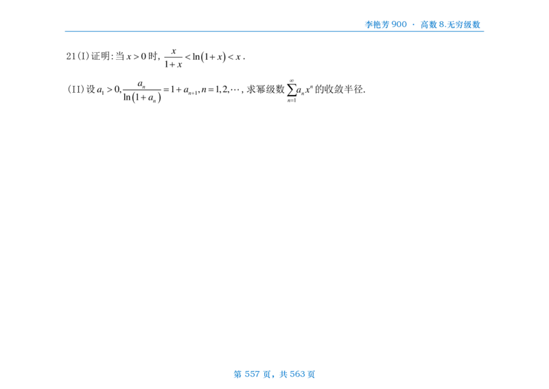 [横版]李艳芳数三900题高数部分_考研_数学_08.李艳芳_25李艳芳《900题》做题本_数三