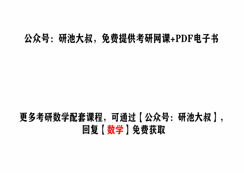 [横版]李艳芳数三900题高数部分_考研_数学_08.李艳芳_25李艳芳《900题》做题本_数三