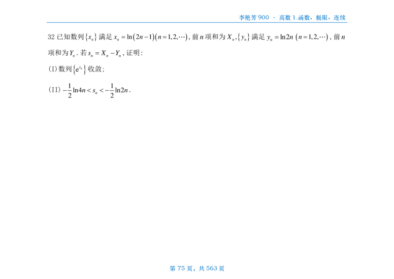 [横版]李艳芳数三900题高数部分_考研_数学_08.李艳芳_25李艳芳《900题》做题本_数三