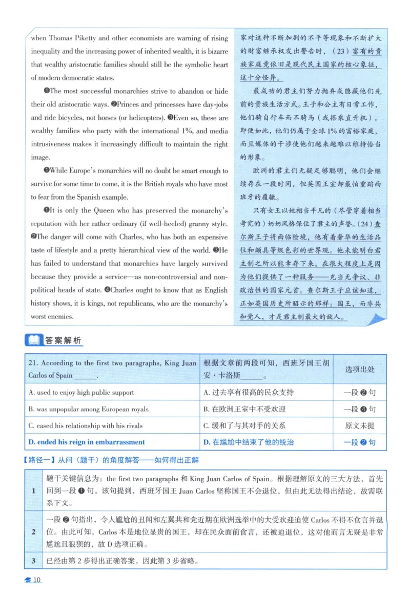 2015考研真相真题解析_考研_英语_00.手译本_《英语阅读＆翻译手译本》2000-2023_02.英语一2010-2023_全文解析+选项解析_10-23真题选项解析